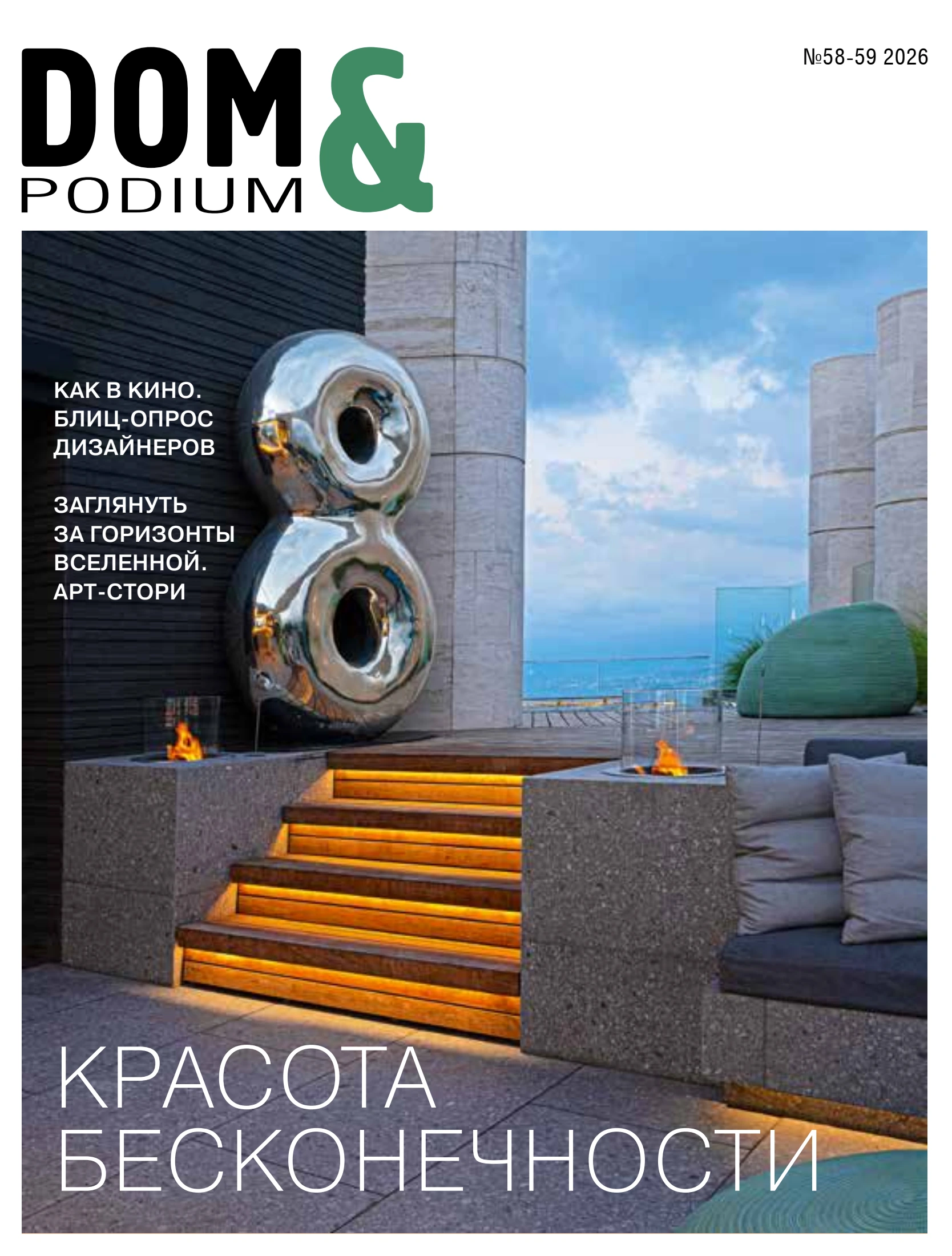 Front cover of DOM&PODIUM No. 58–59 (2026)